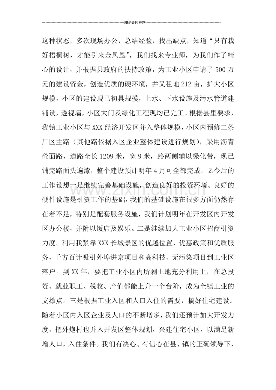 开发公司年终总结范文.doc_第2页