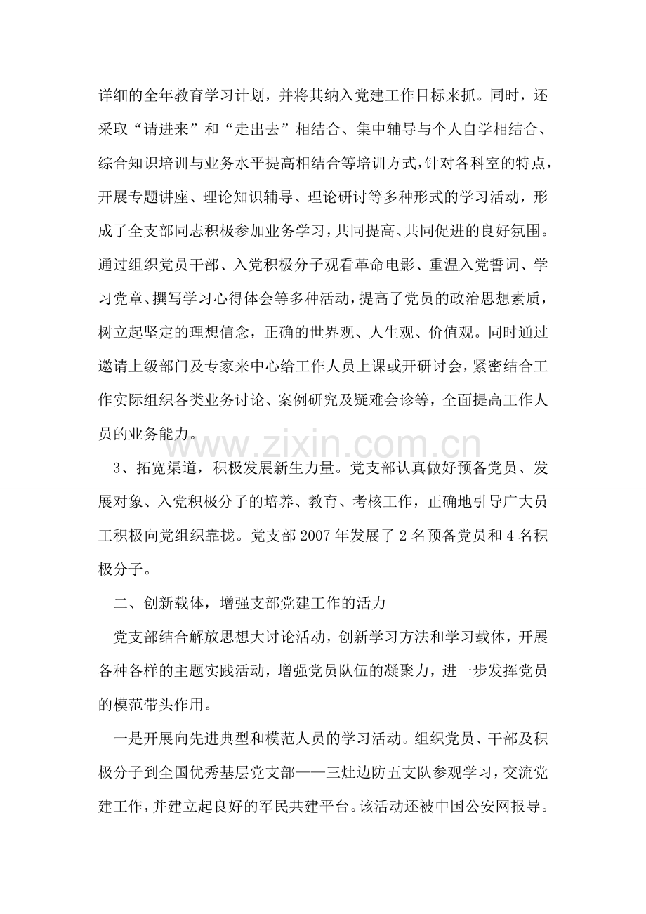 市社会保险基金管理中心党支部先进事迹.doc_第2页