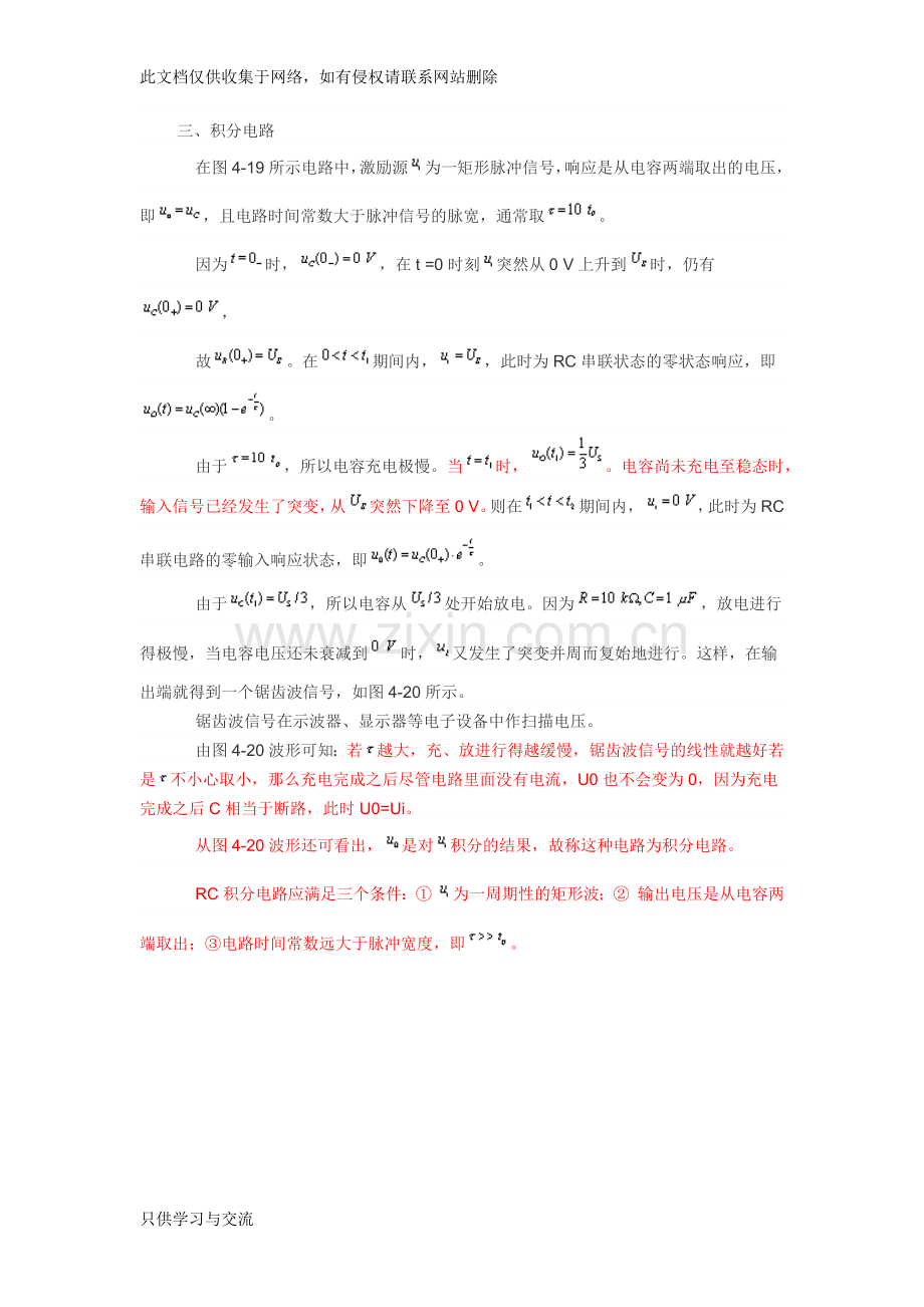 微分积分电路讲课教案.docx_第3页