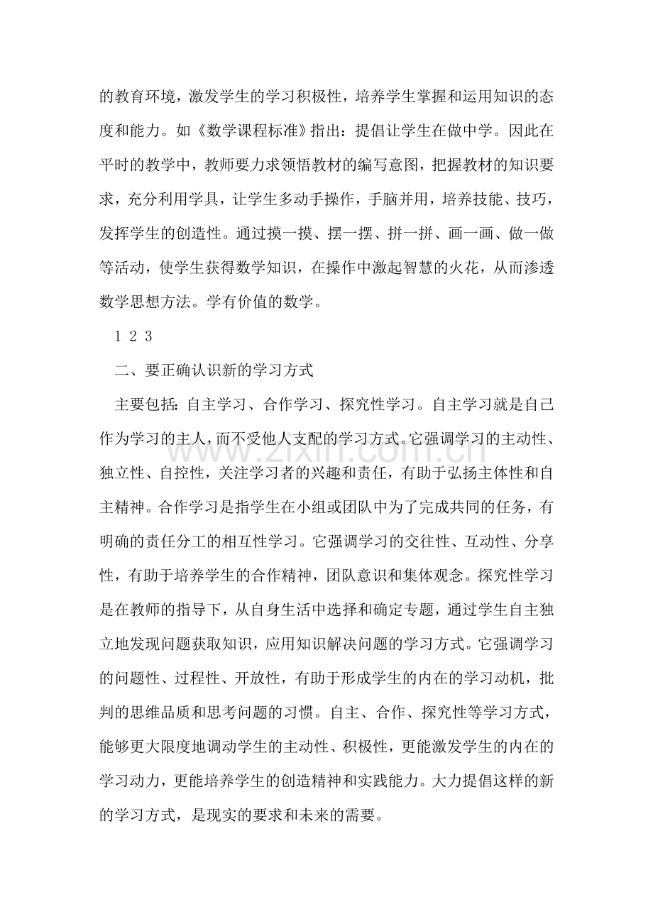 数学教师学习新课标心得体会.doc_第2页