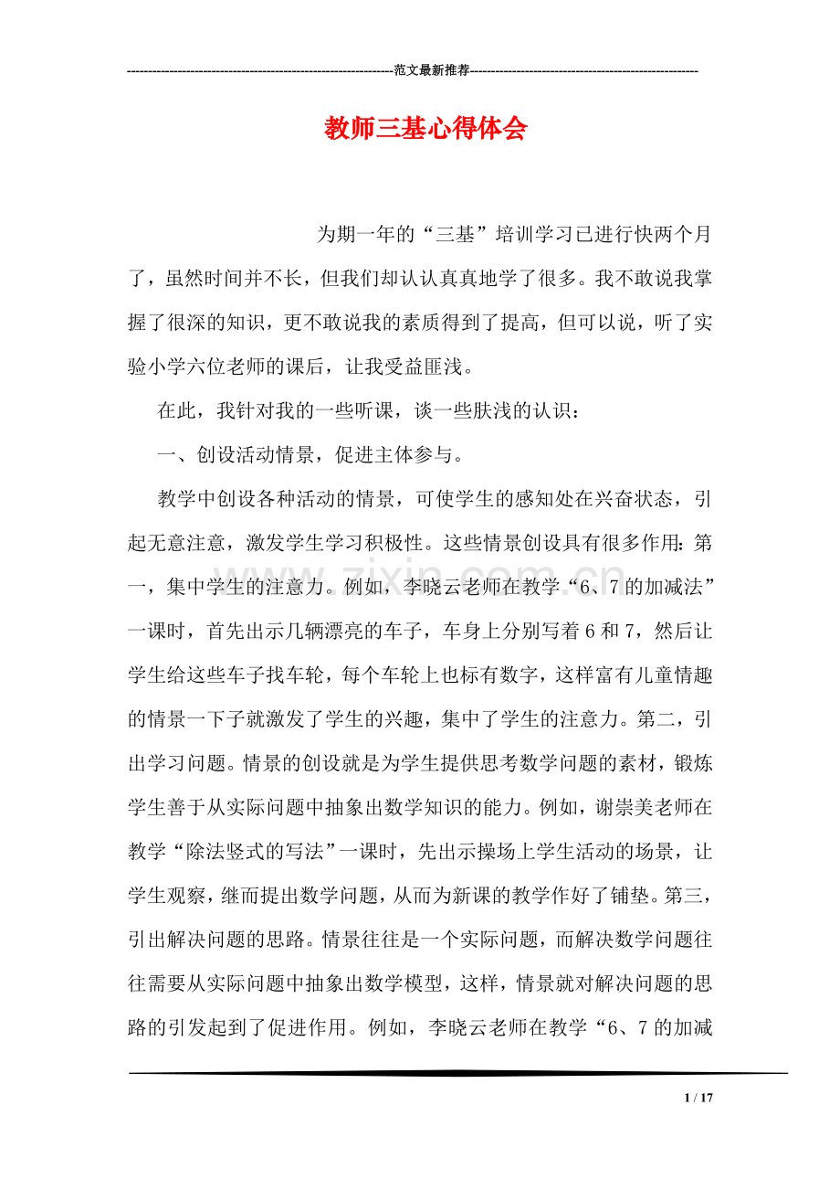 教师三基心得体会.doc_第1页