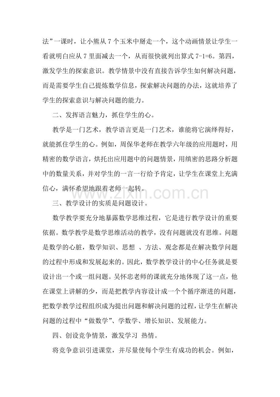 教师三基心得体会.doc_第2页