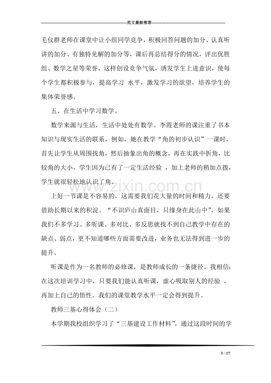 教师三基心得体会.doc_第3页