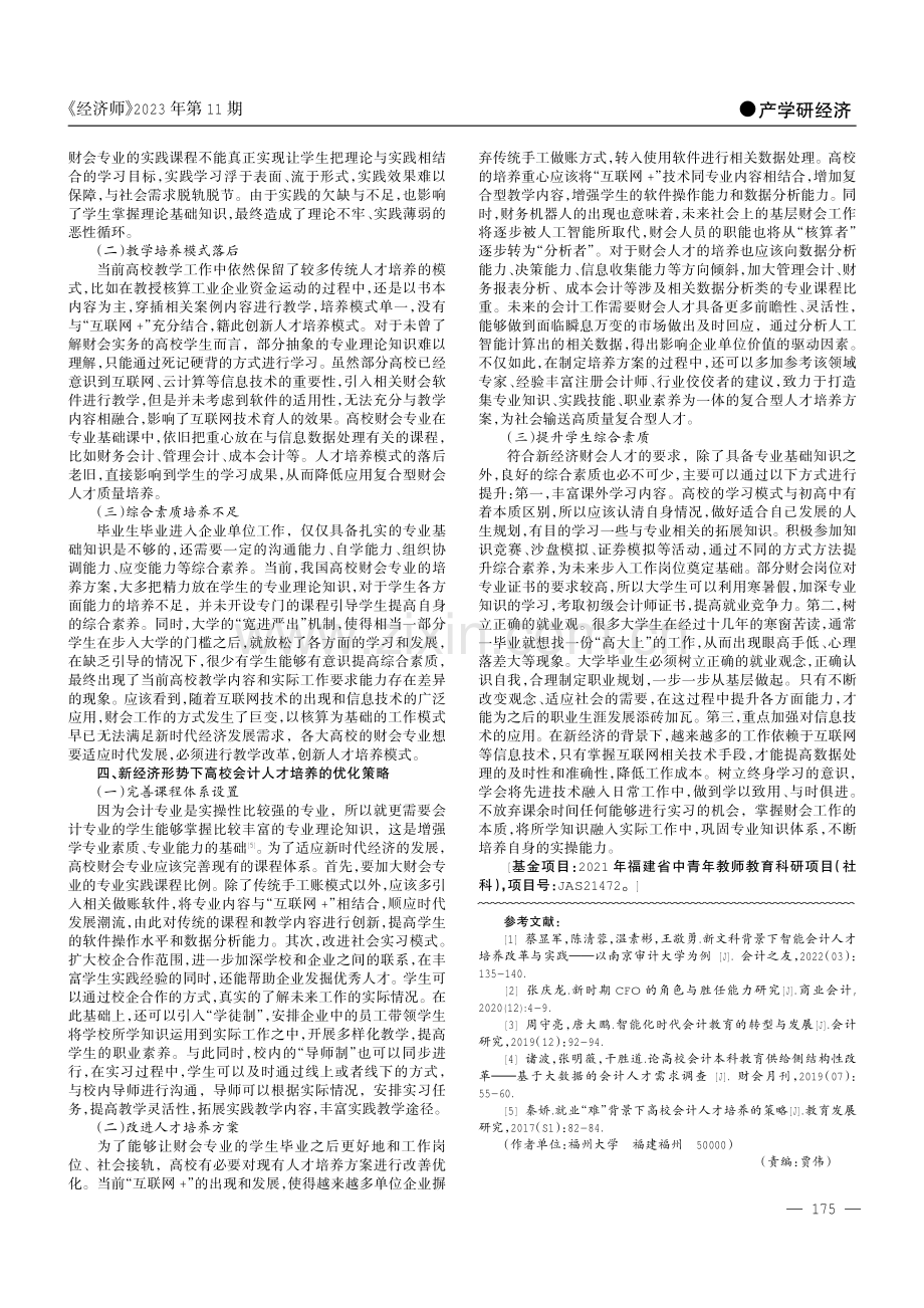 高校会计人才培养研究.pdf_第2页