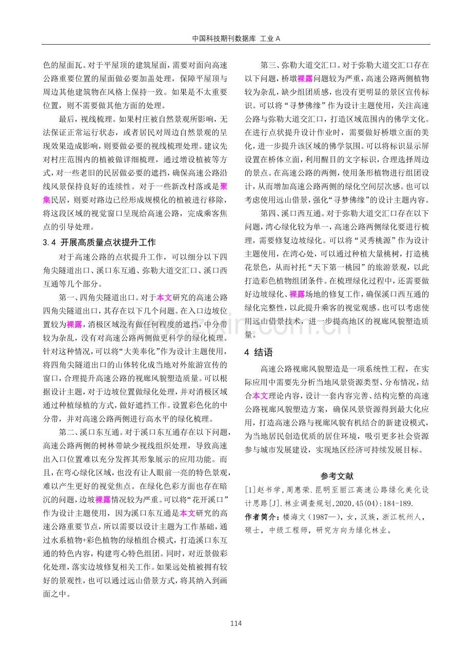 高速公路视廊风貌的塑造分析.pdf_第3页