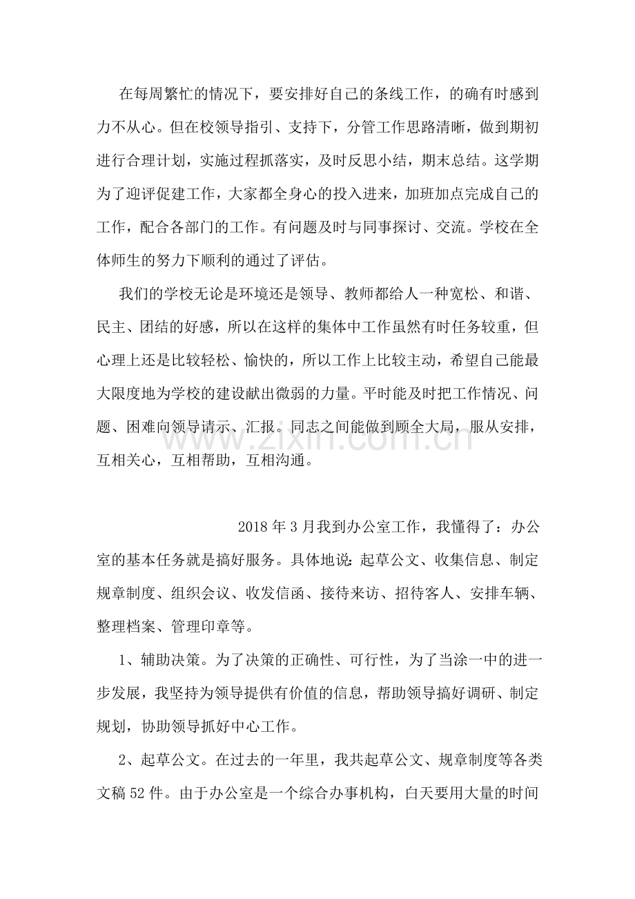 教师个人工作总结-2.doc_第2页