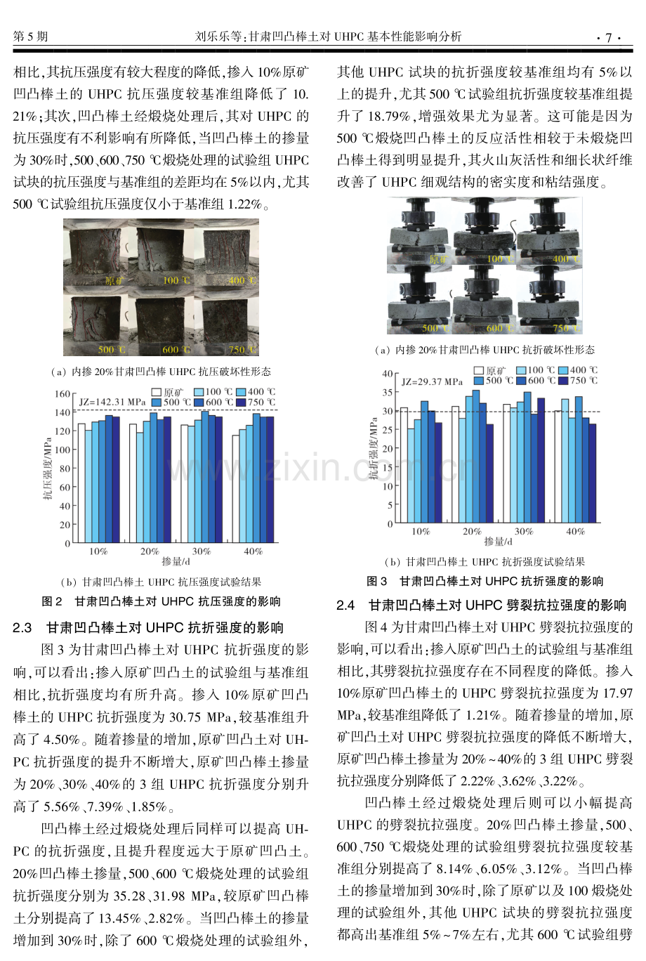 甘肃凹凸棒土对UHPC基本性能影响分析.pdf_第3页