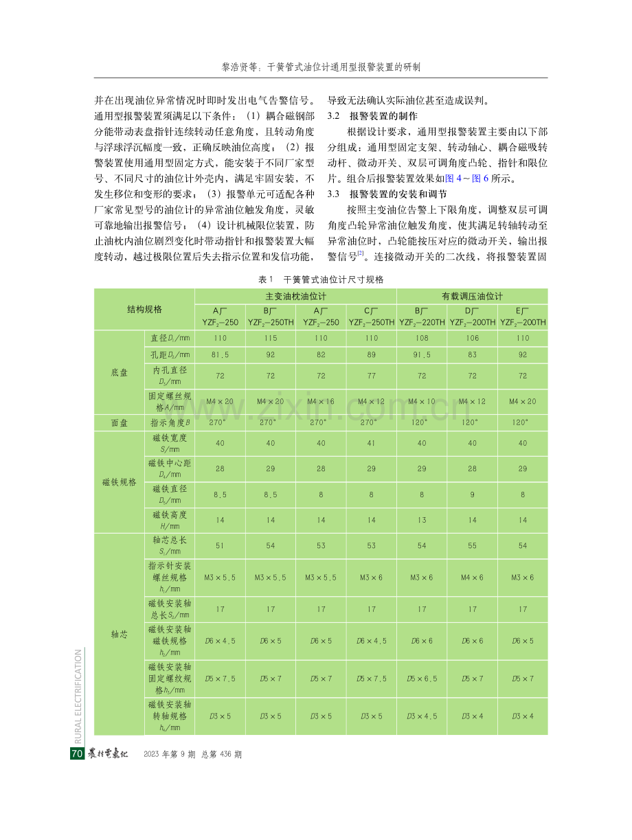 干簧管式油位计通用型报警装置的研制.pdf_第2页