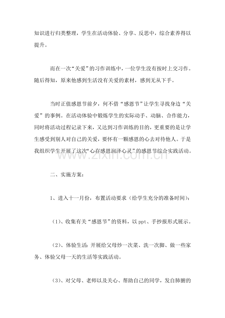 感恩节语文综合实践活动.doc_第2页