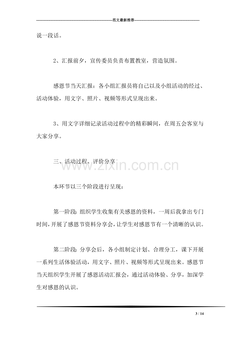 感恩节语文综合实践活动.doc_第3页