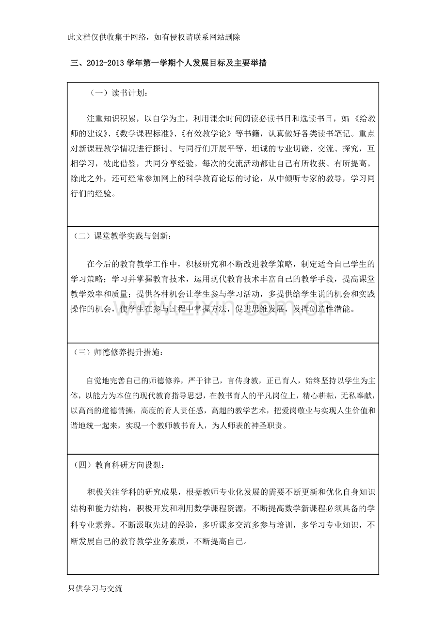 教师个人专业发展规划表知识分享.doc_第3页