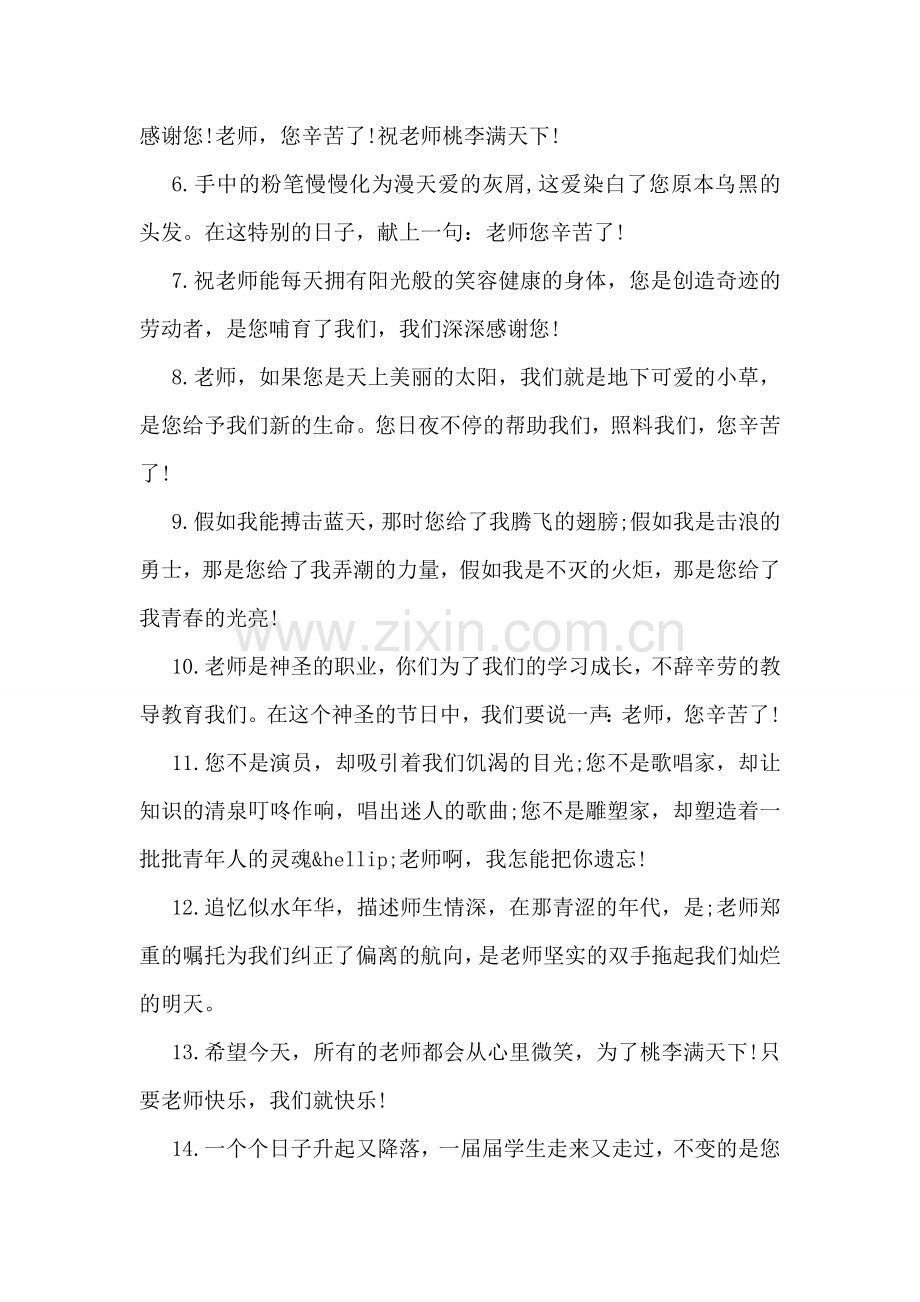 教师节真情祝福语.doc_第2页