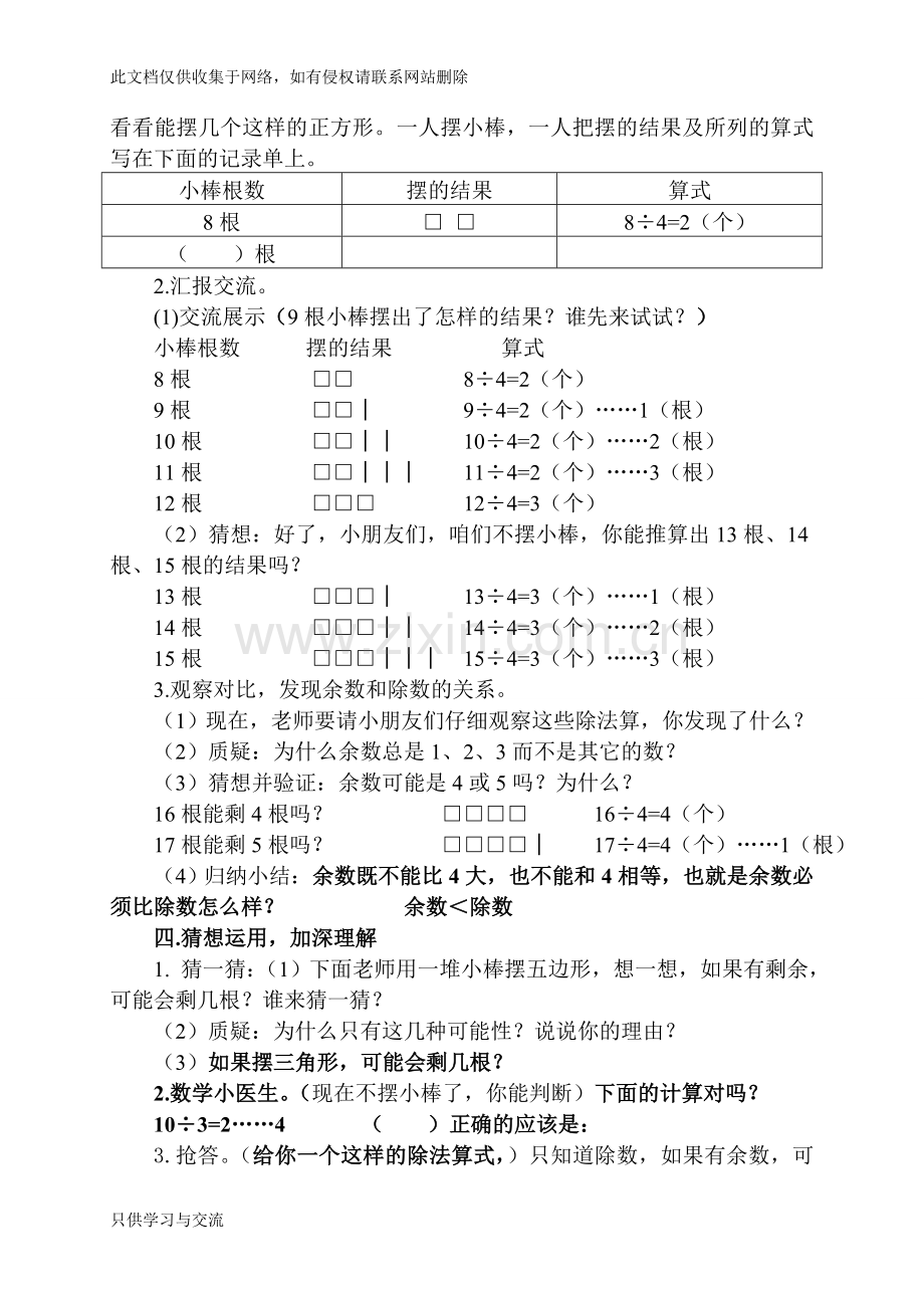 有余数的除法教学设计(全市公开课)电子教案.doc_第3页