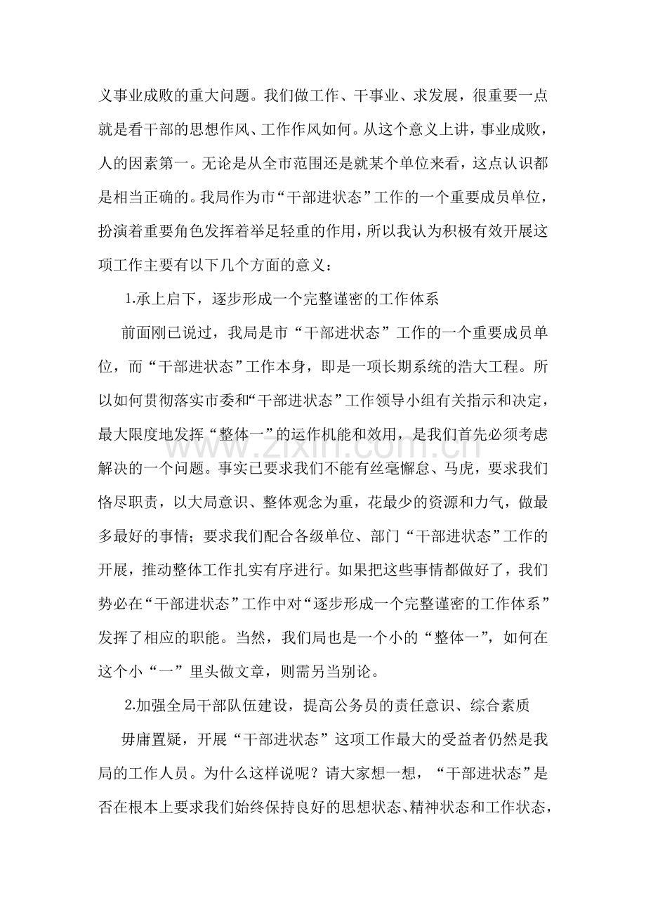 干部进状态动员会上的发言讲话.doc_第2页