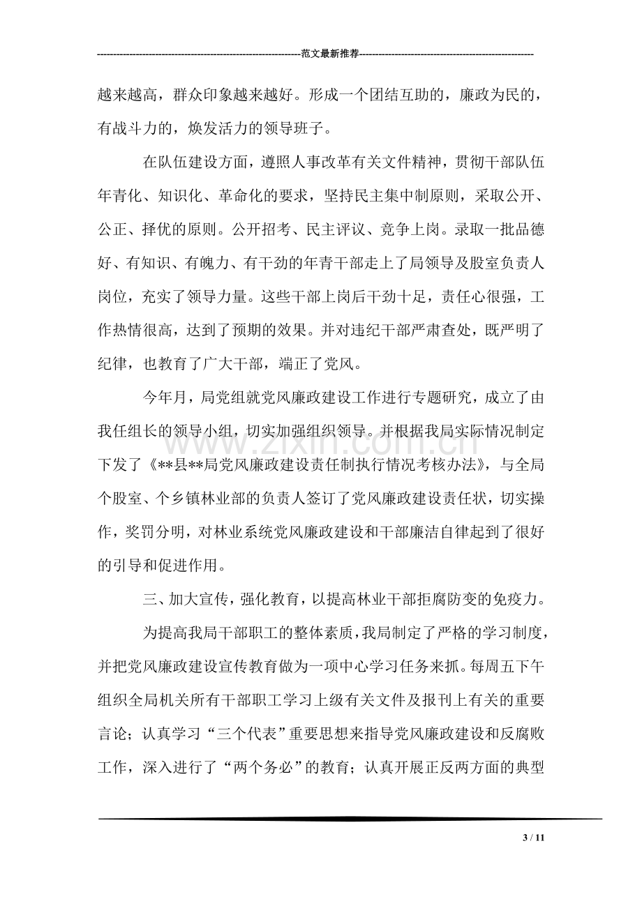 林业局长述廉报告.doc_第3页