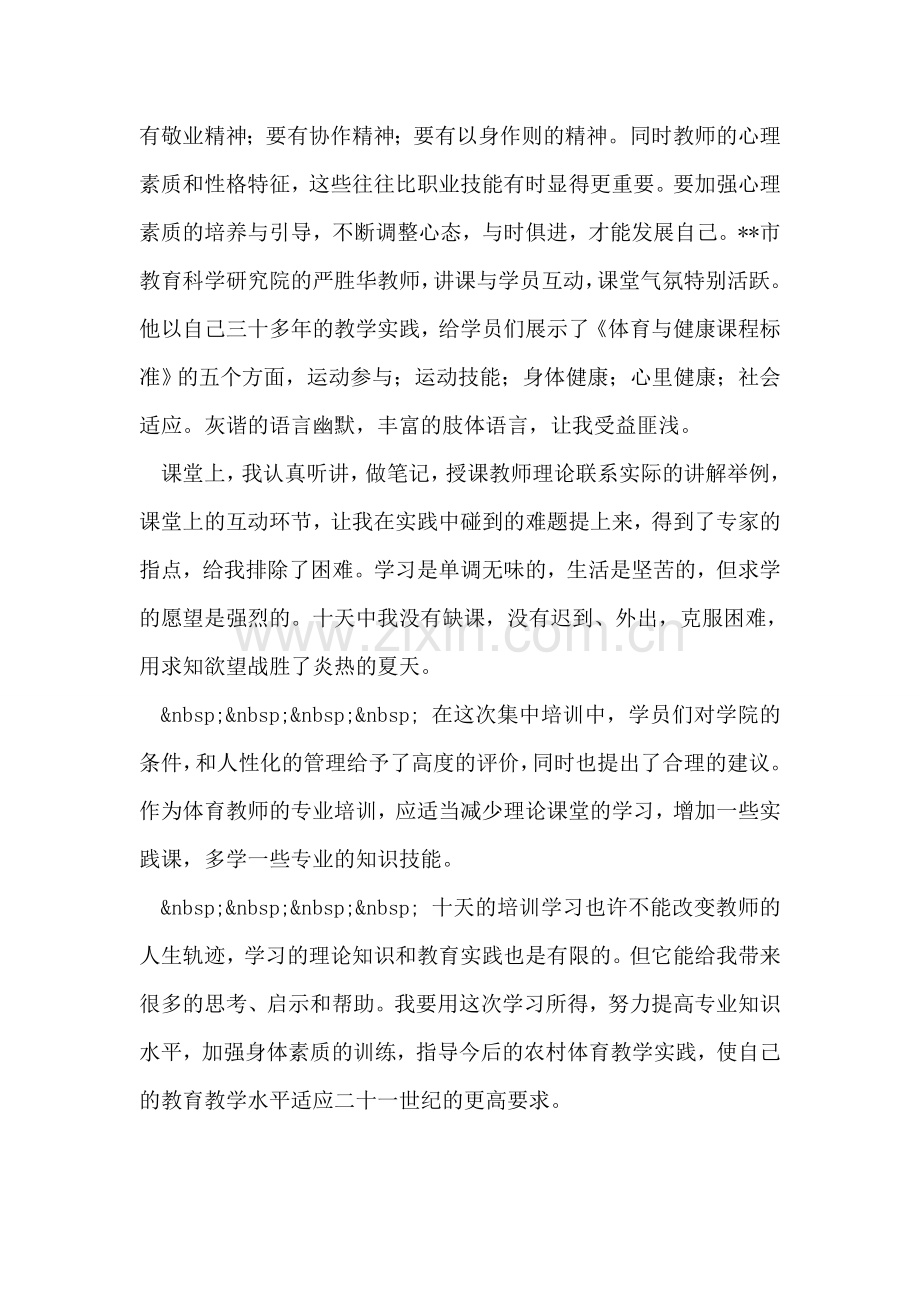 暑期“农村教师素质提高工程”培训总结.doc_第2页