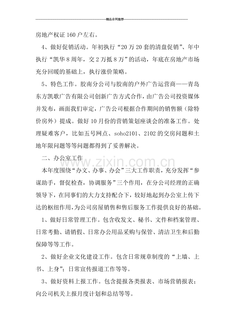 房地产销售年终总结.doc_第2页