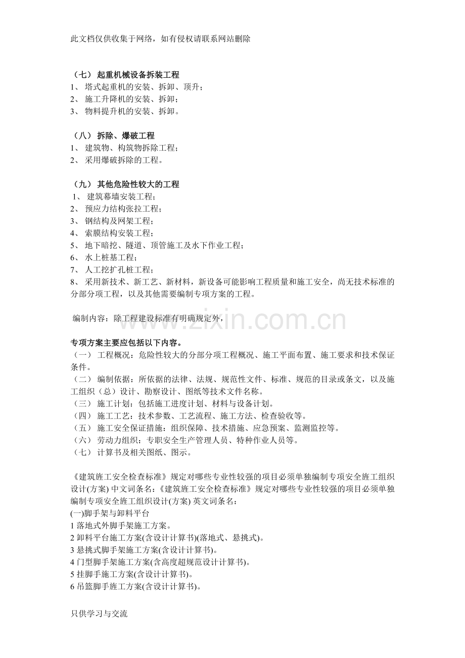 施工专项方案有哪些讲解学习.doc_第2页