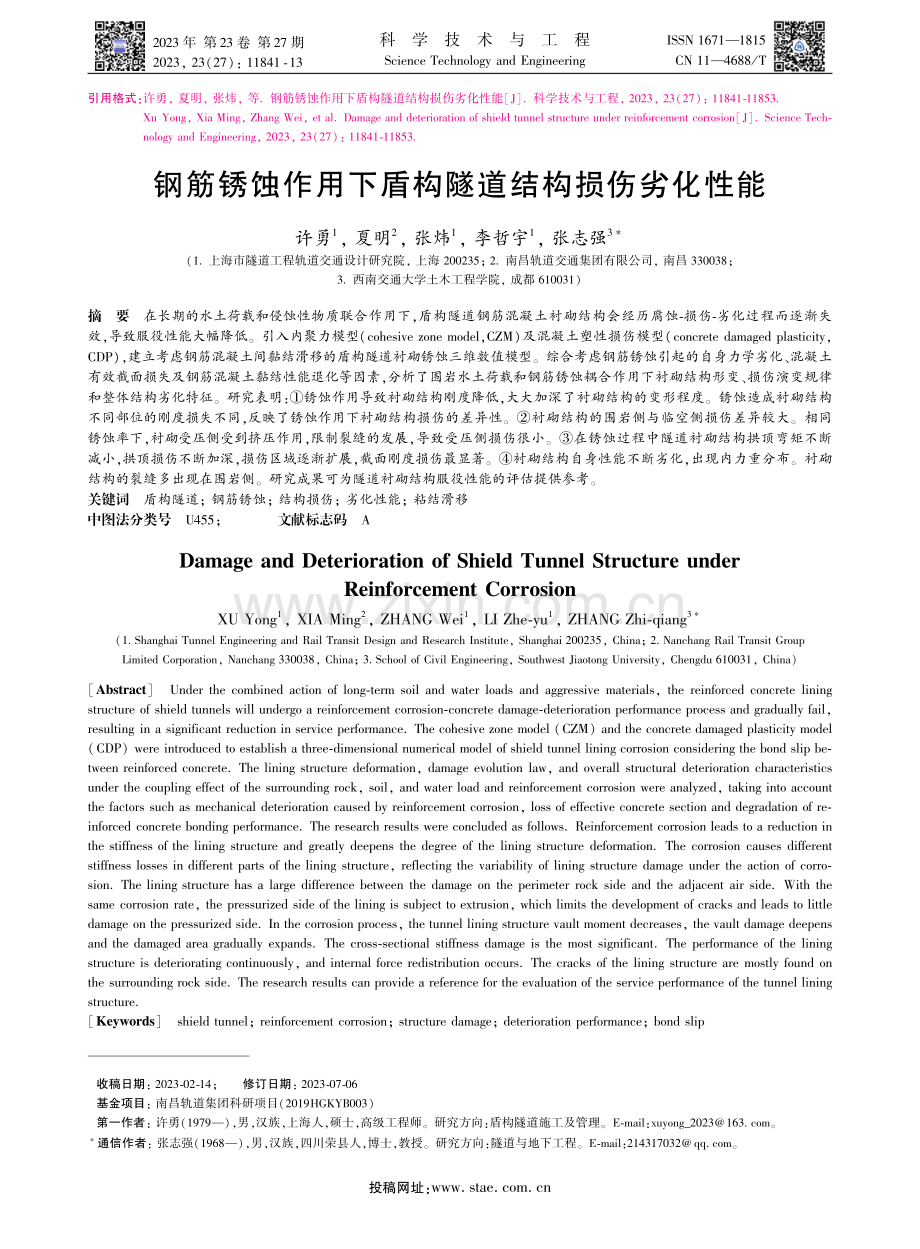 钢筋锈蚀作用下盾构隧道结构损伤劣化性能.pdf_第1页