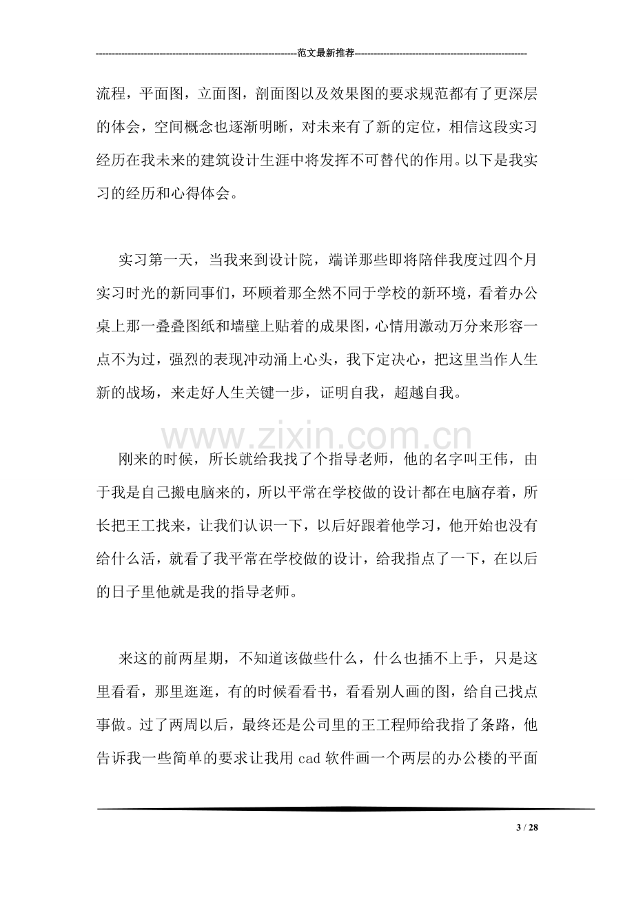 建筑设计实习总结.doc_第3页