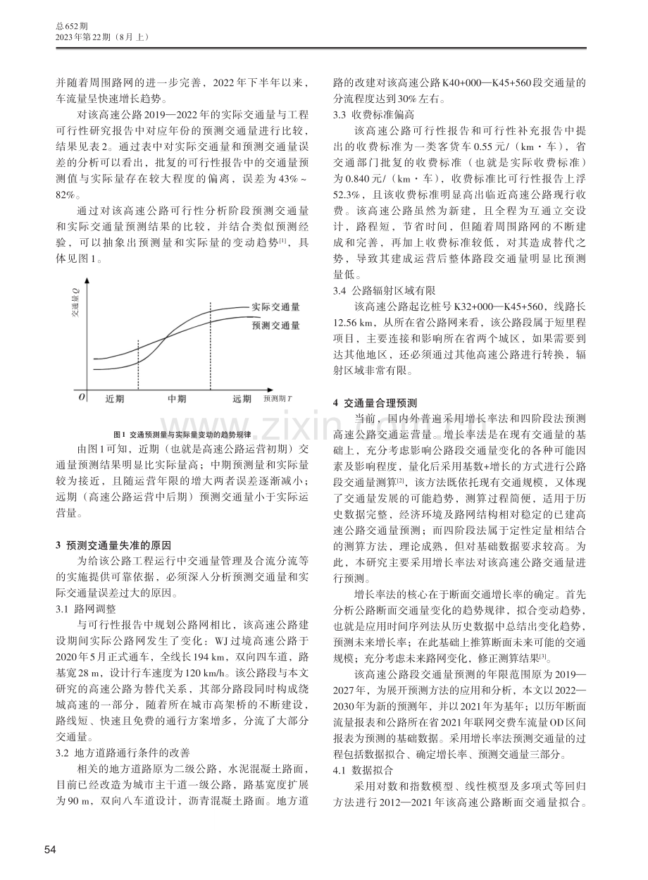 高速公路可行性预测交通量失准分析.pdf_第2页