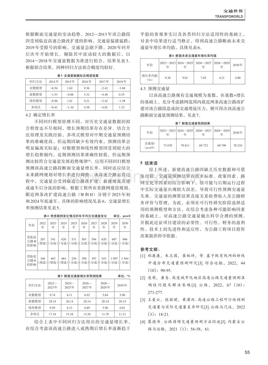 高速公路可行性预测交通量失准分析.pdf_第3页