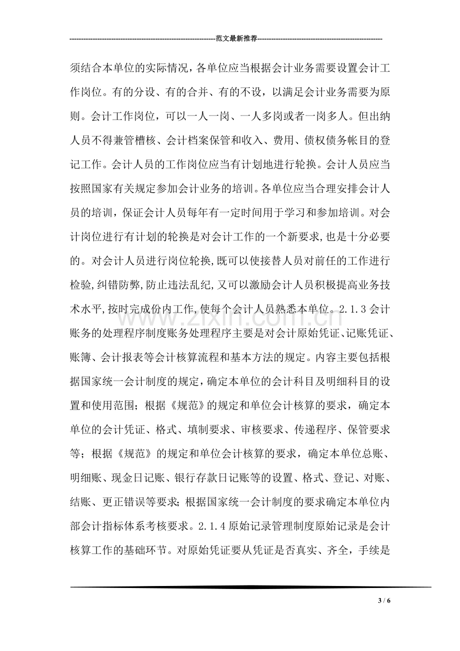 探究单位内部的会计管理.doc_第3页