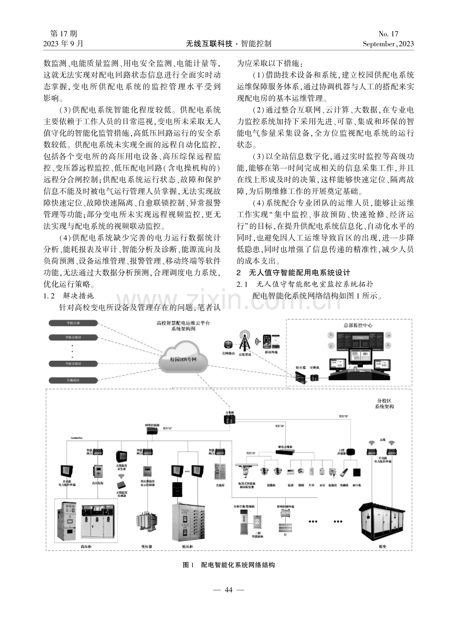 高校建设中无人值守智慧配电监控系统设计.pdf_第2页