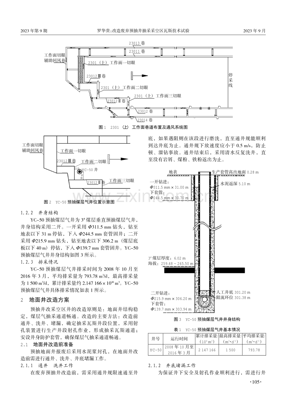 改造废弃预抽井抽采采空区瓦斯技术试验.pdf_第2页