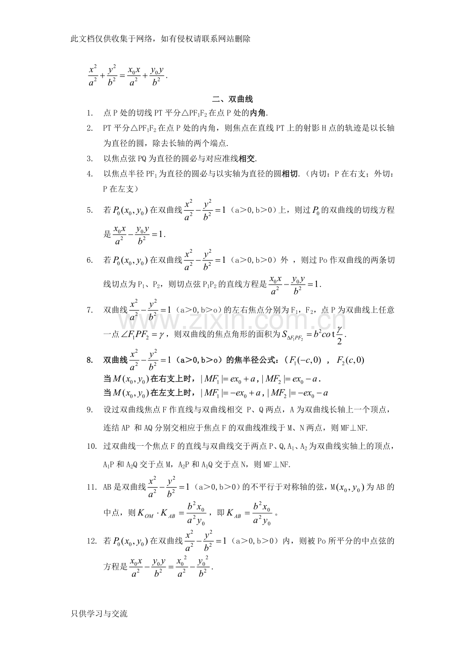 有关解析几何的经典结论教学文稿.doc_第2页