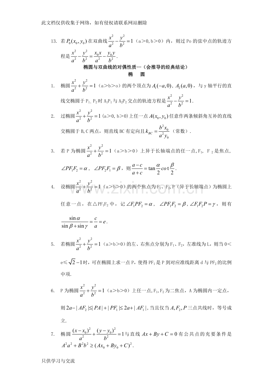 有关解析几何的经典结论教学文稿.doc_第3页