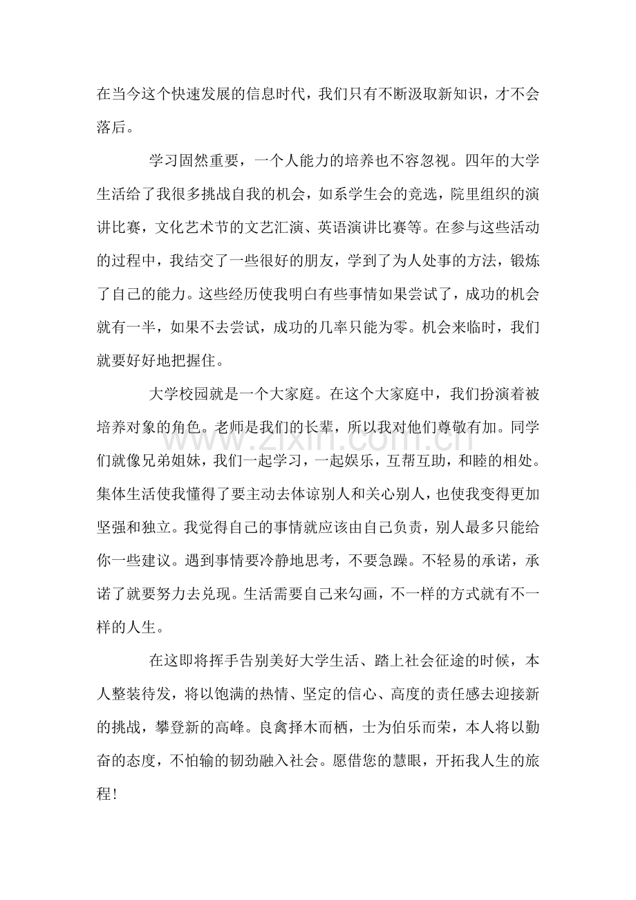 本科毕业生自我评价.doc_第2页