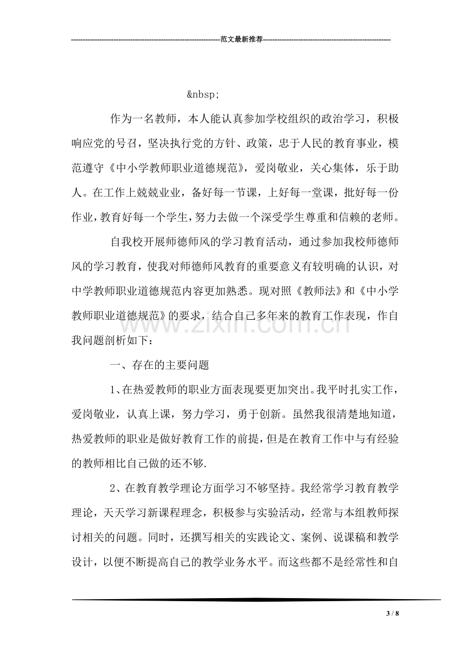 本科毕业生自我评价.doc_第3页