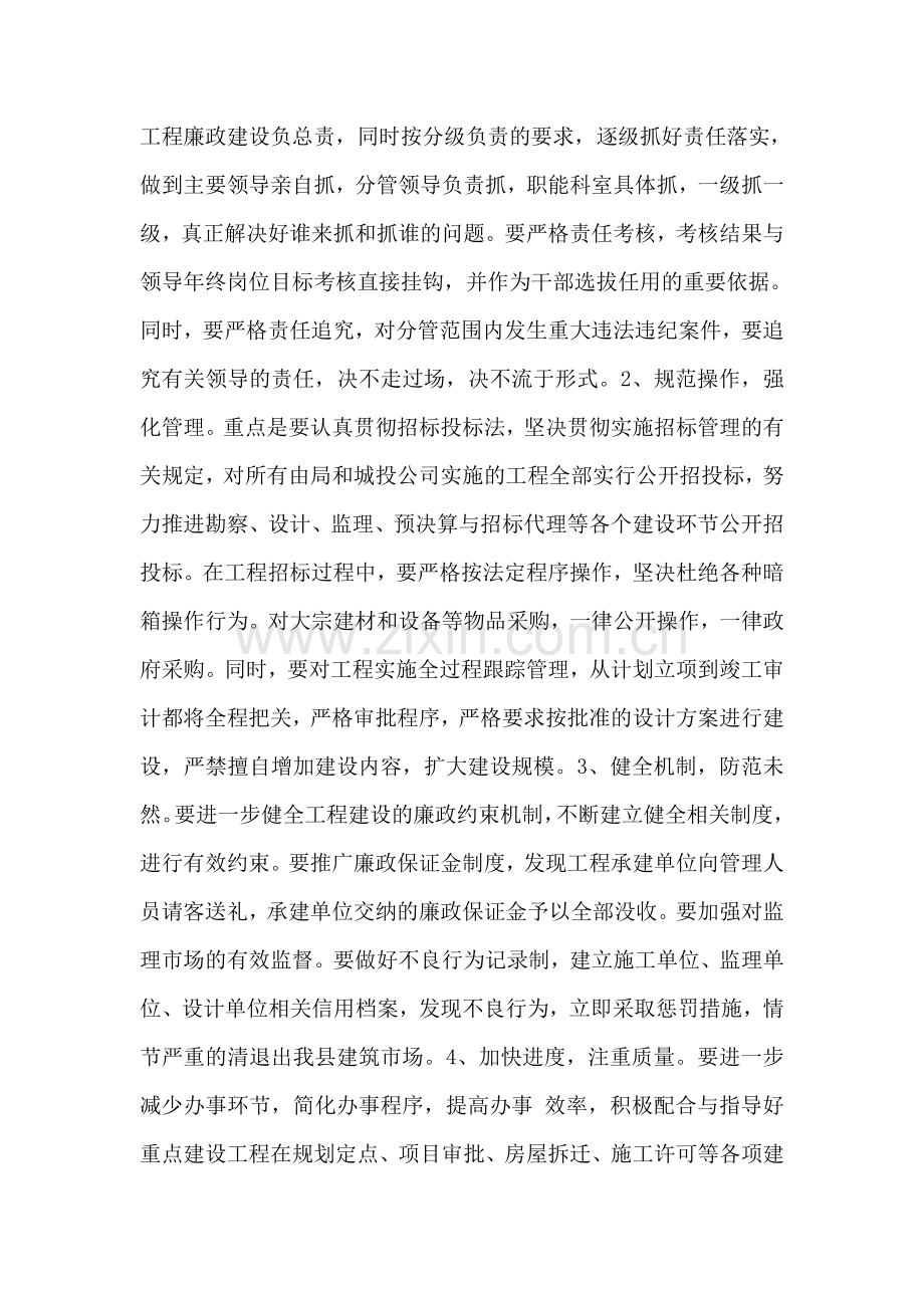 建设局在重点工程廉政建设会议上的发言.doc_第2页