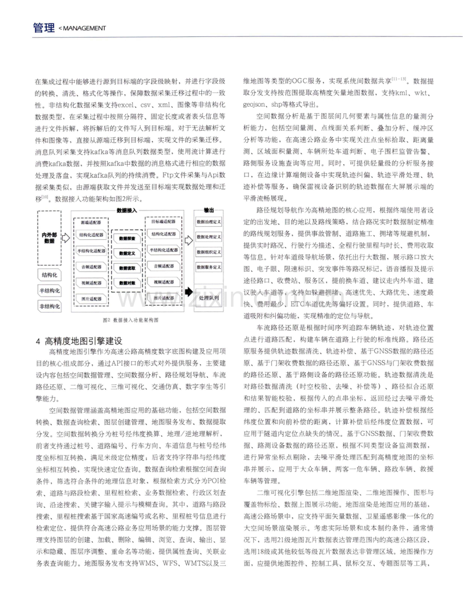 高速公路高精度数字底座构建及应用探讨.pdf_第3页