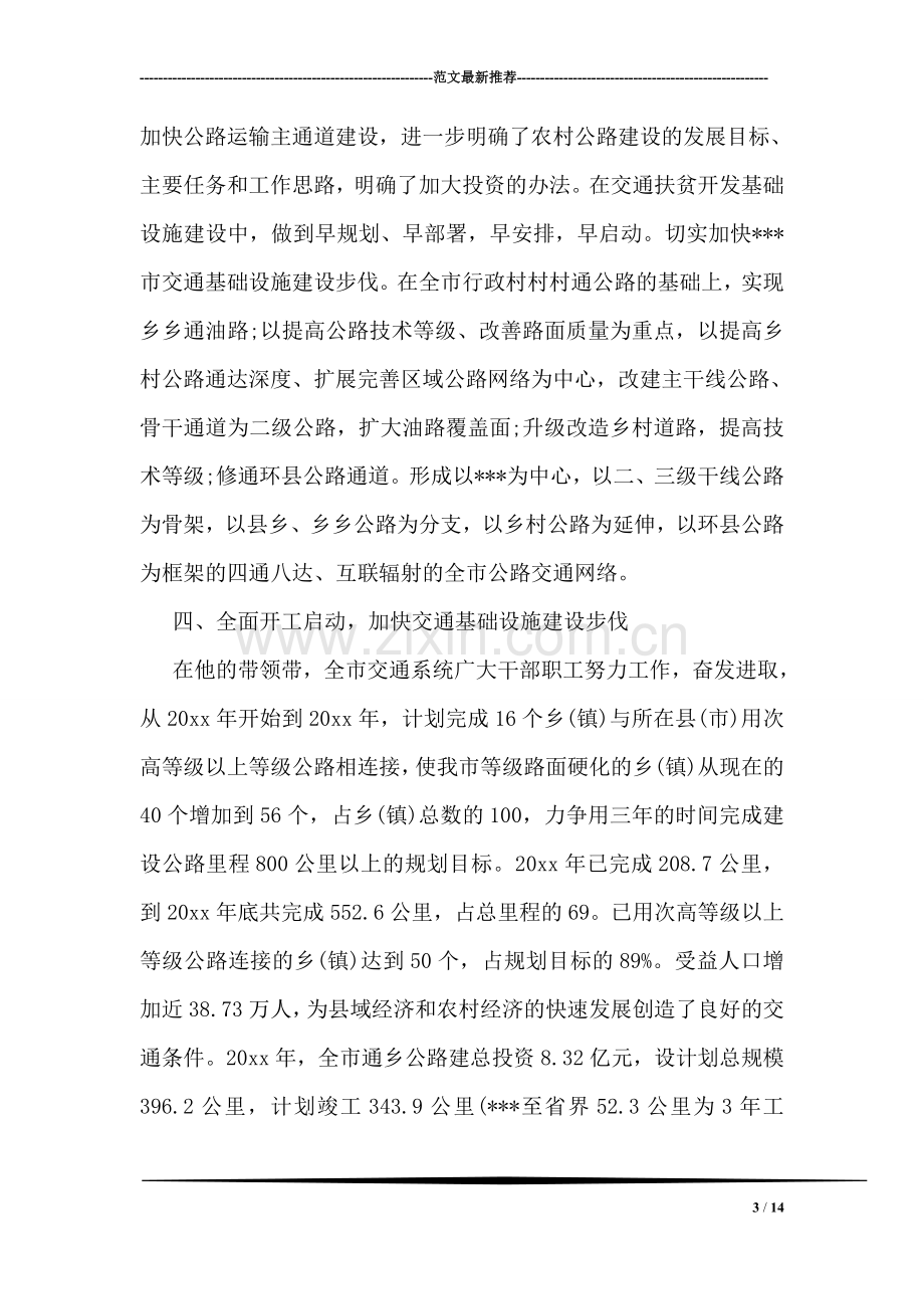 扶贫开发先进个人事迹材料.doc_第3页