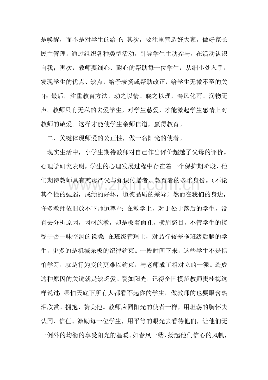 师爱—维系教育的纽带.doc_第2页