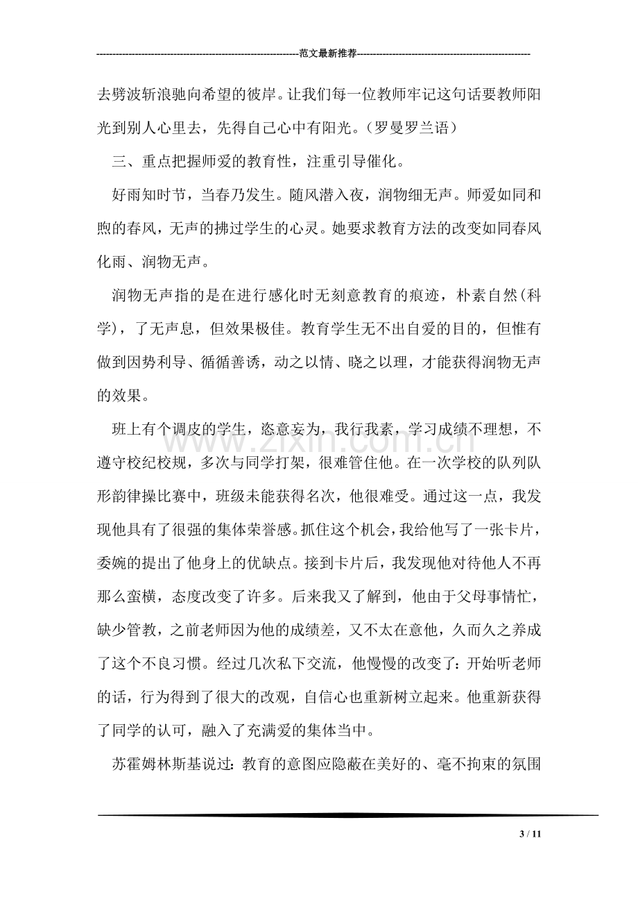 师爱—维系教育的纽带.doc_第3页