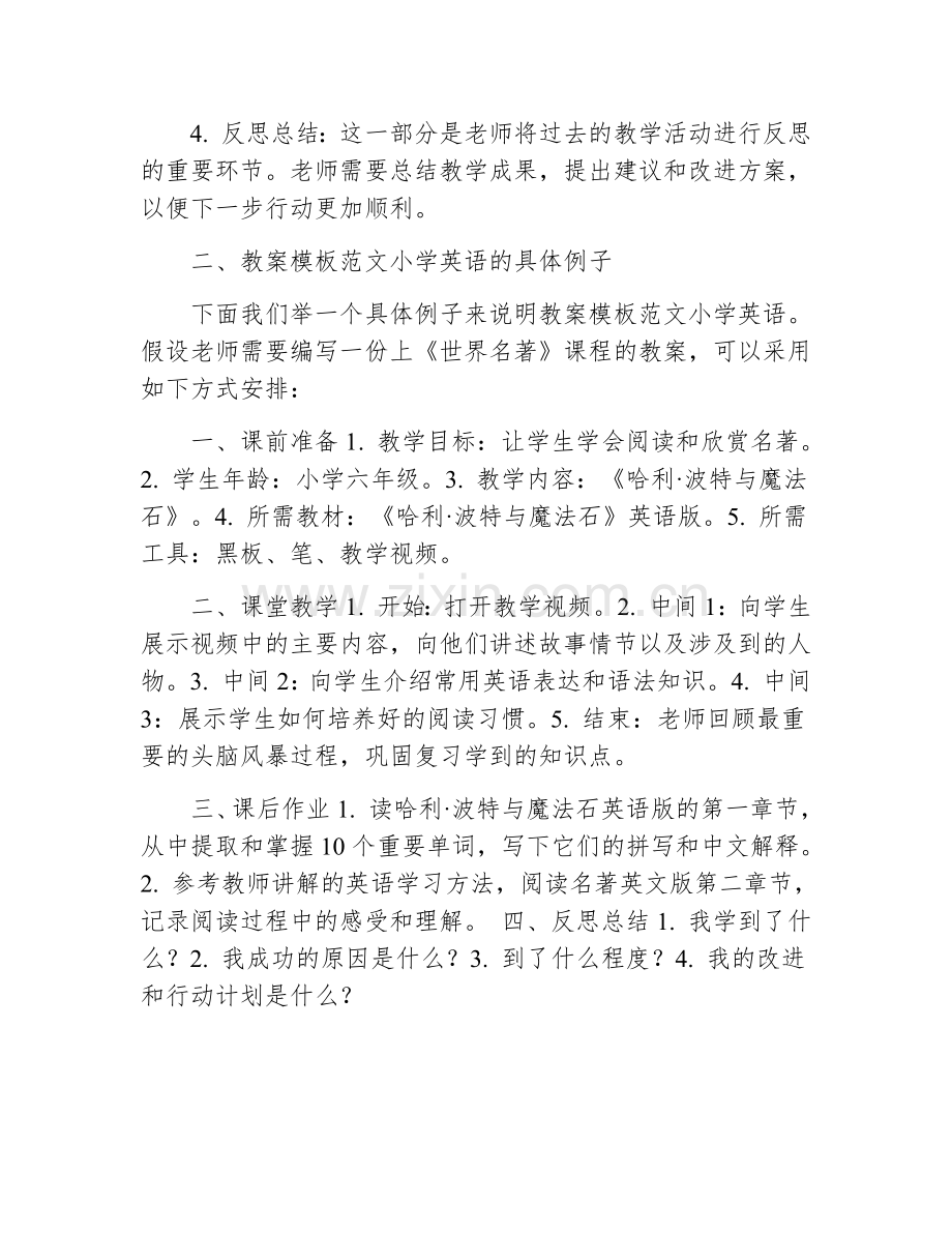 教案模板范文小学英语.docx_第2页