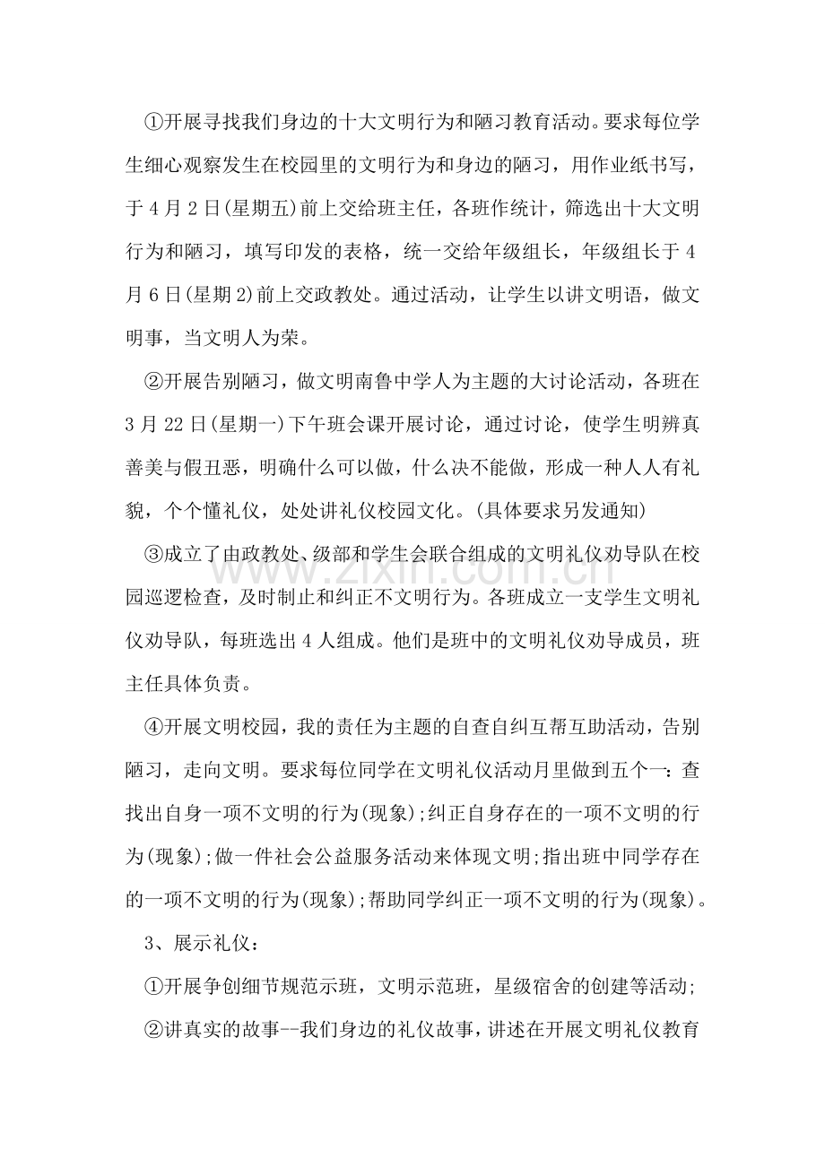 文明礼仪教育活动策划方案范文.doc_第2页