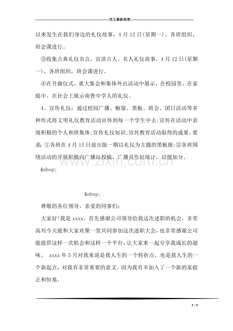 文明礼仪教育活动策划方案范文.doc_第3页