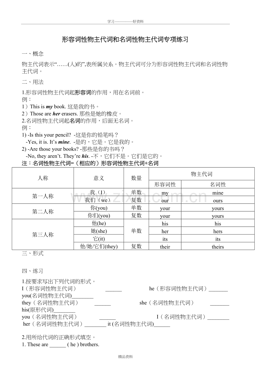 形容词性物主代词和名词性物主代词专项练习复习进程.doc_第2页