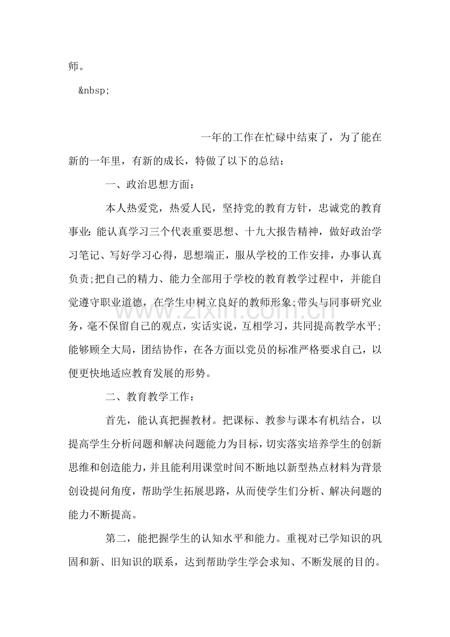 教师年度工作总结.doc_第2页