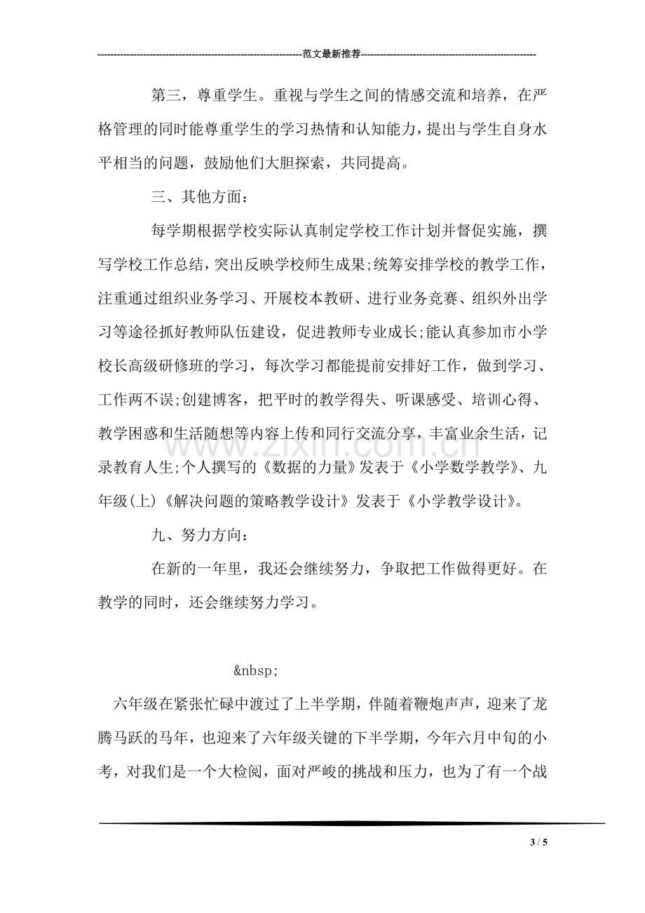 教师年度工作总结.doc_第3页