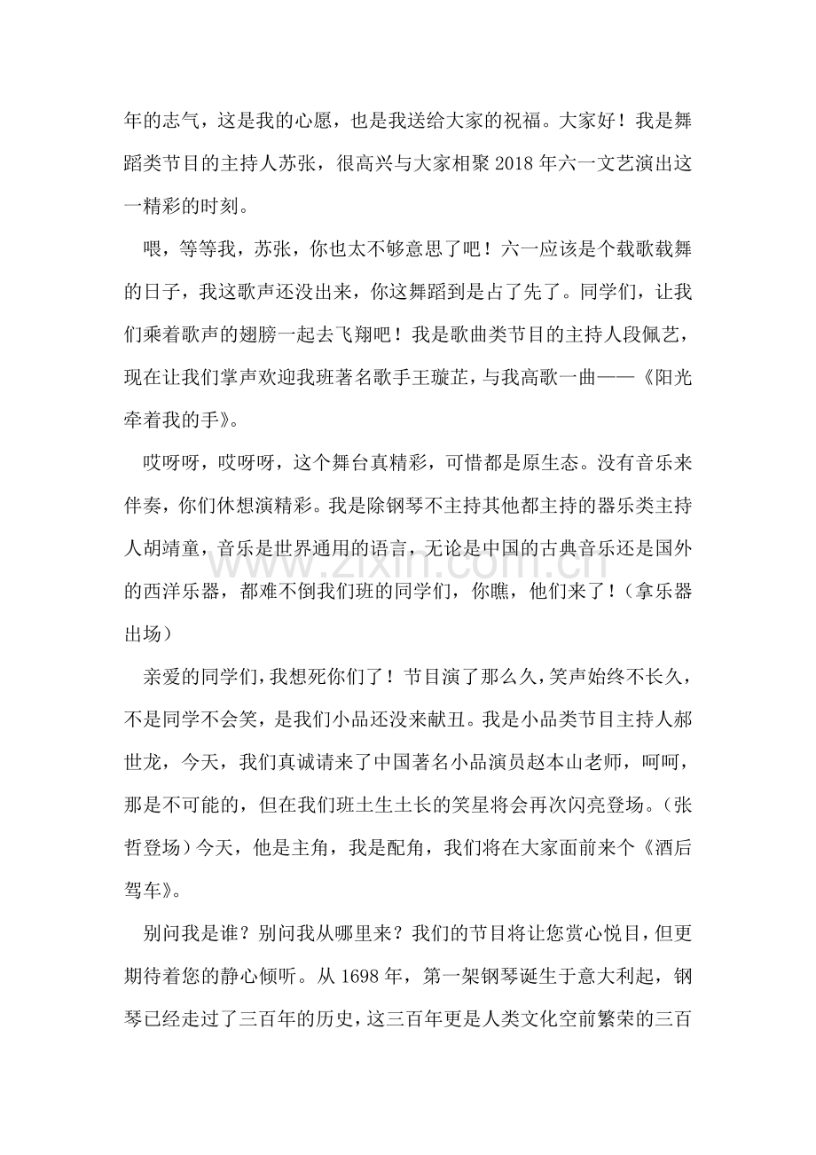 庆祝“六一”国际儿童节演出节目主持词.doc_第2页