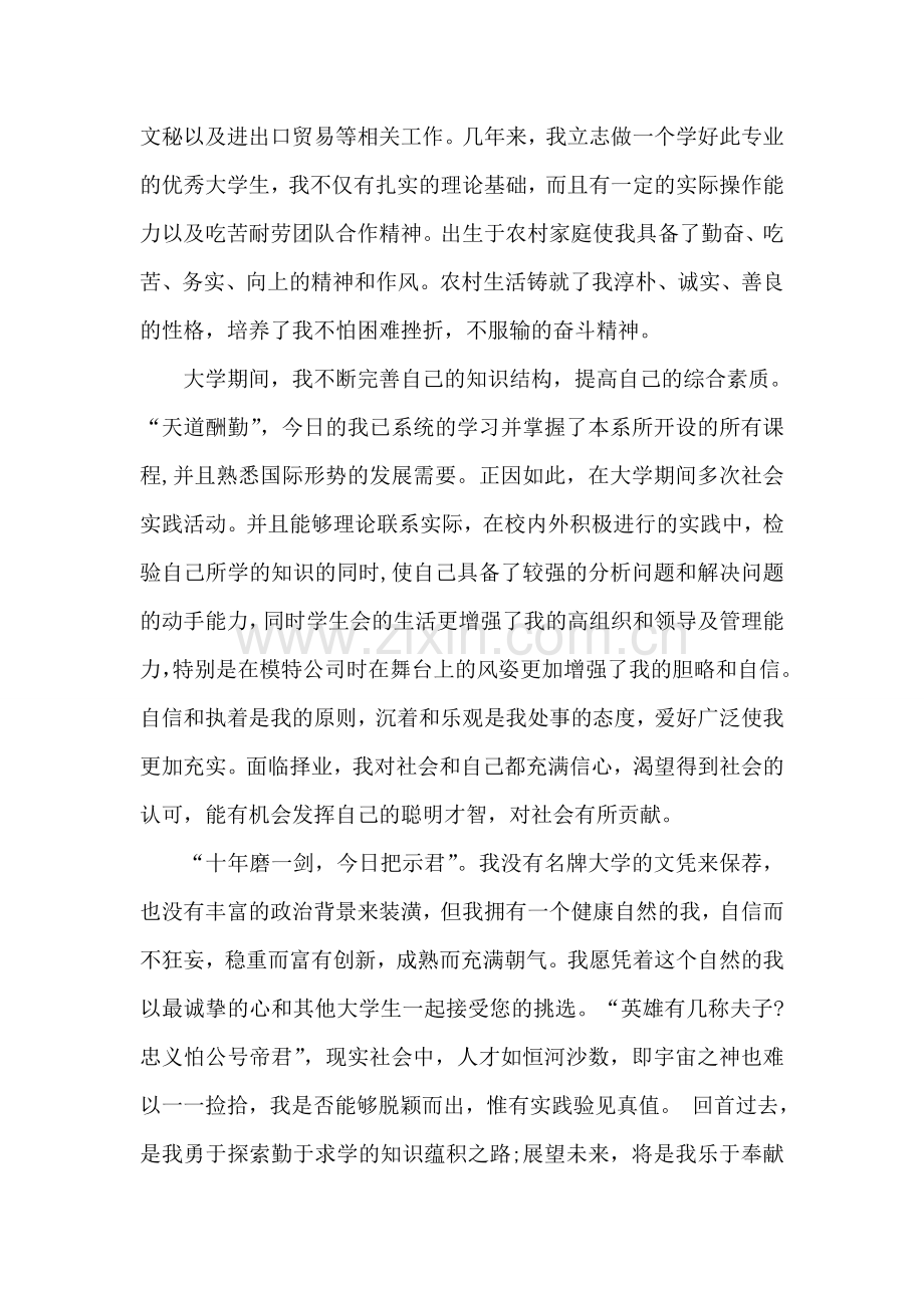 应届毕业生求职信.doc_第2页