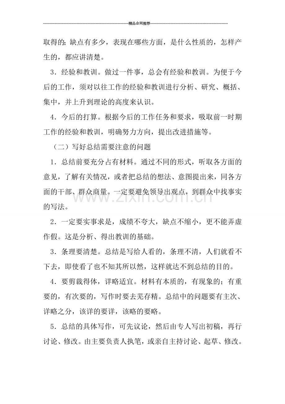 年终总结开头语例文.doc_第2页