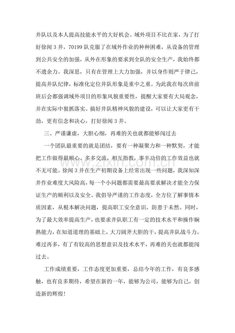 技师年度的工作总结.doc_第2页