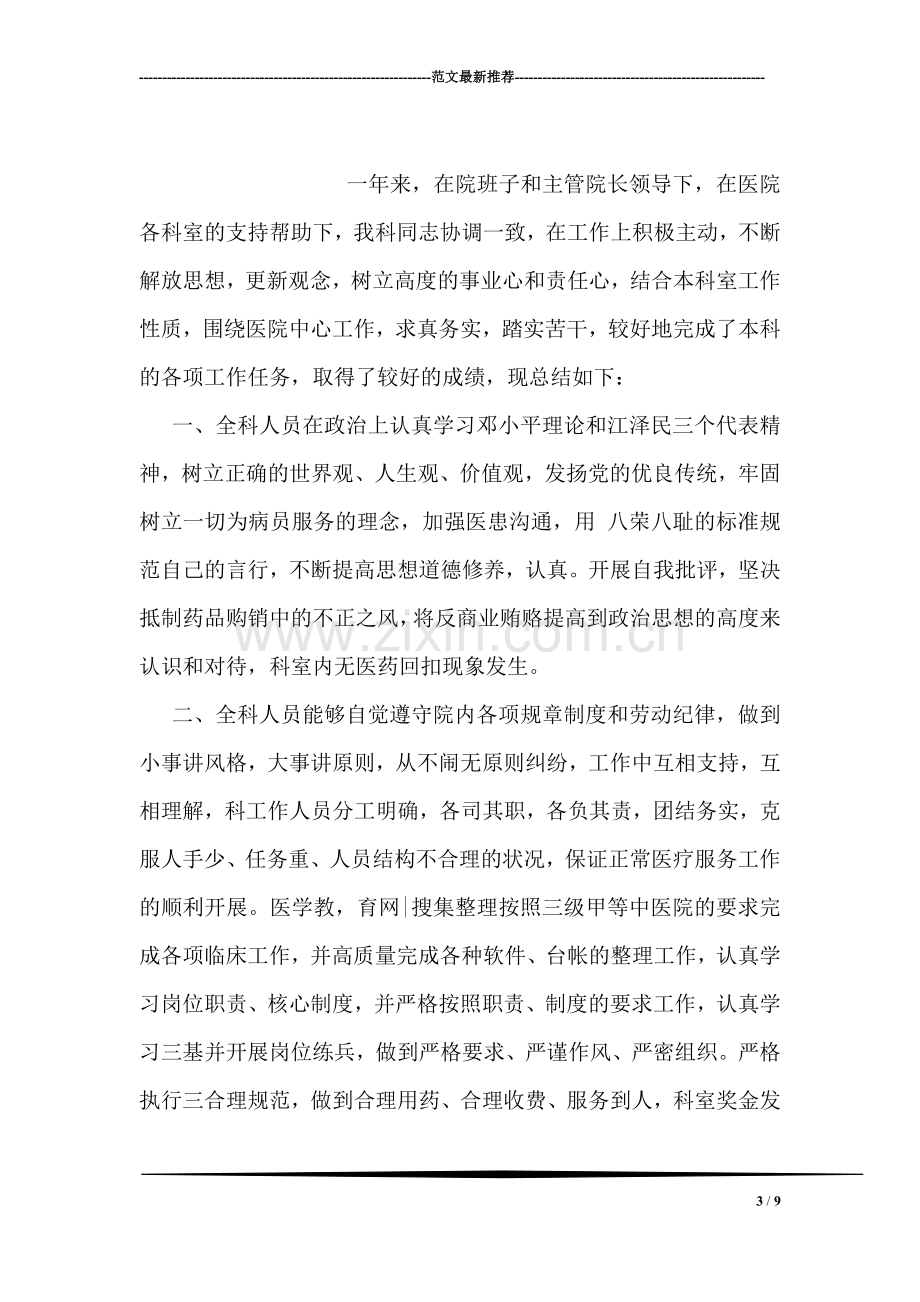 技师年度的工作总结.doc_第3页