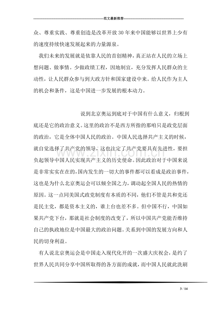 改革开放三十年成功的价值取向.doc_第3页